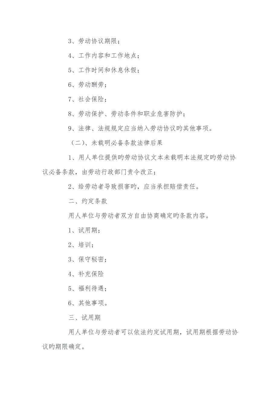 劳动法普法课件三篇_第4页