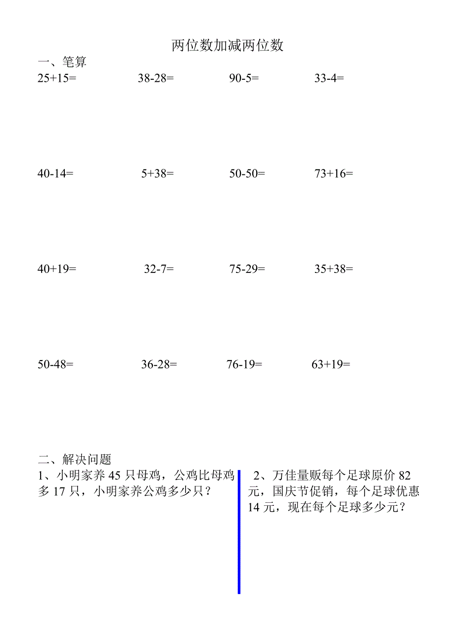 两位数加减两位数 (2).doc_第1页