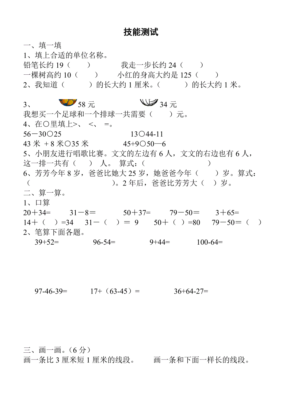 两位数加减两位数 (2).doc_第3页