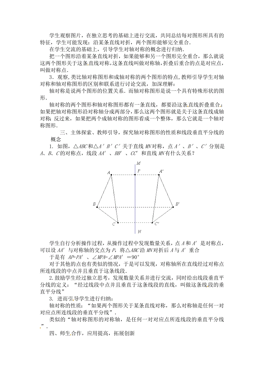 《轴对称》教学设计_第2页