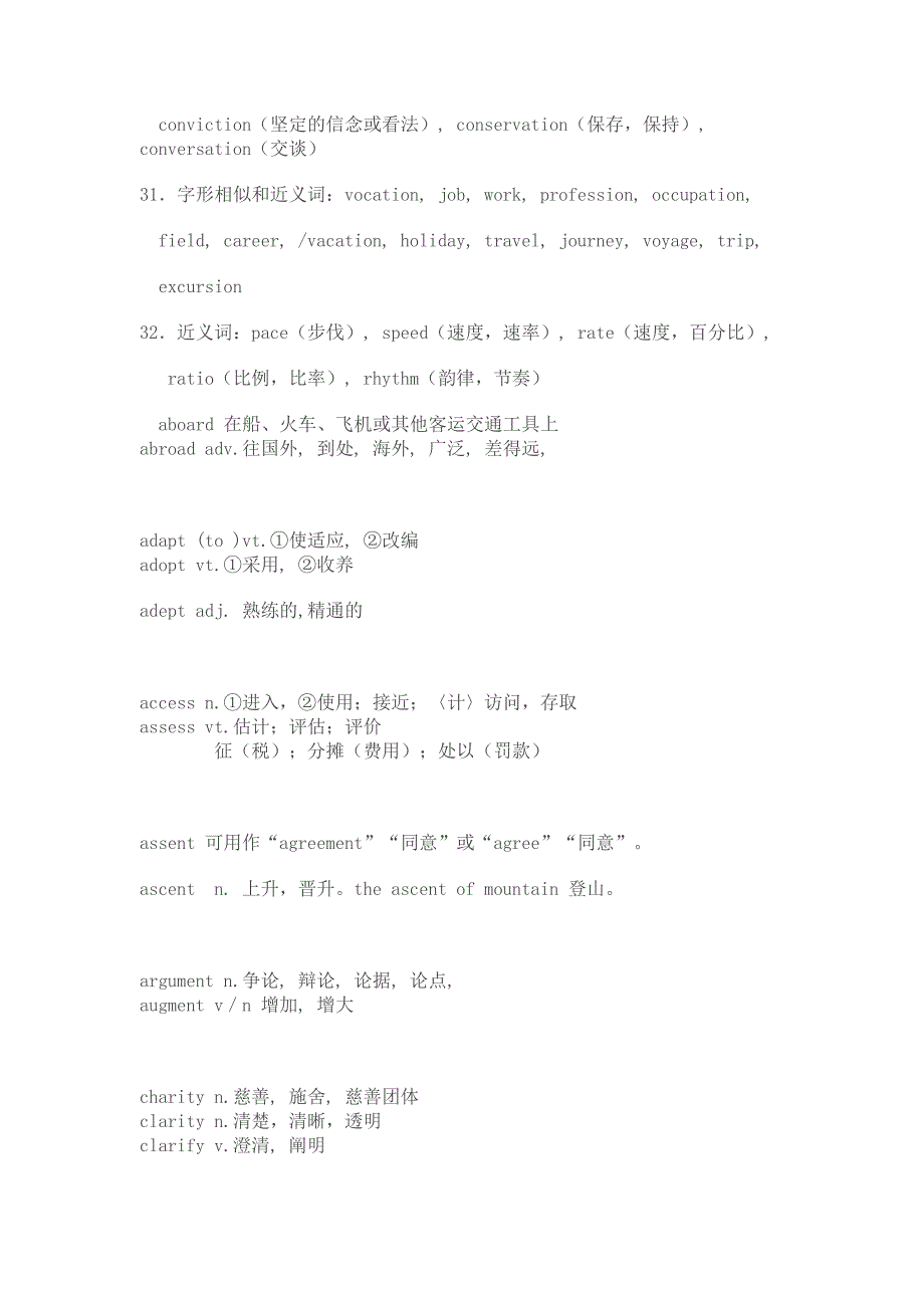 美式英语和英式英语在词汇上存在一定的拼写差异.doc_第4页