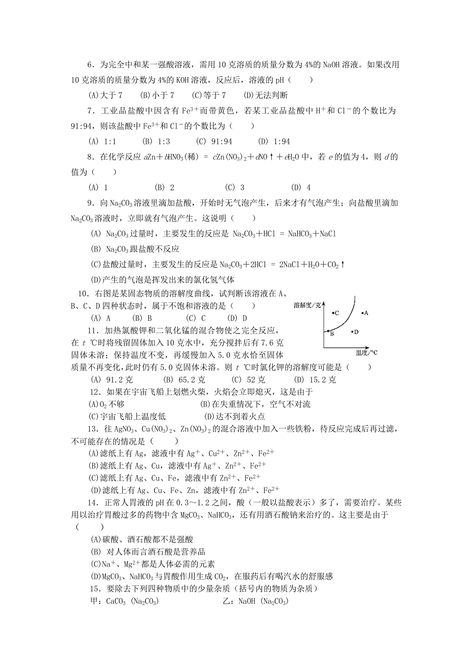 2000年全国初中学生化学素质和实验能力竞赛复赛试题及答案_第2页