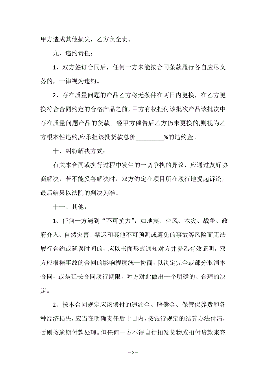 最新五金消防设施购销合同(四篇).doc_第5页