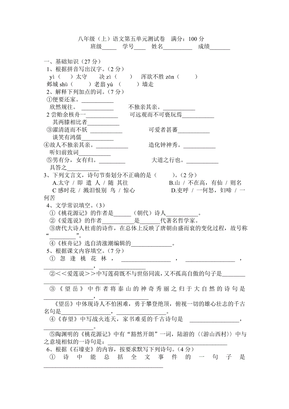 第五单元测试卷.doc_第1页