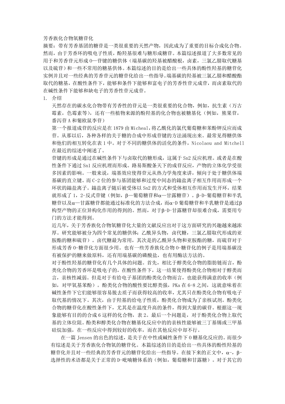 芳香族化合物氧糖苷化.doc_第1页