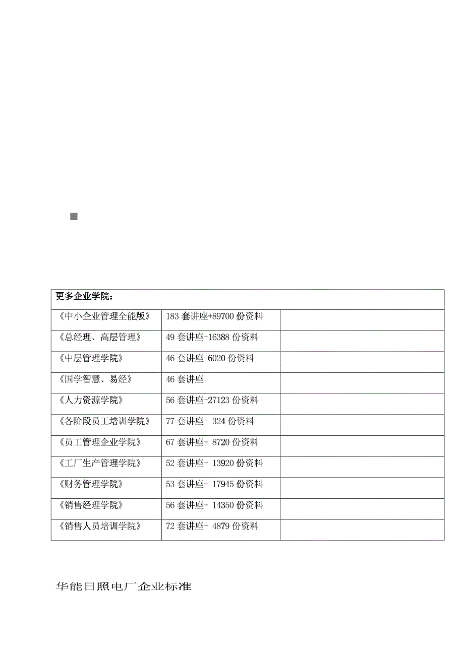 某日照电厂设备缺陷管理规定_第1页