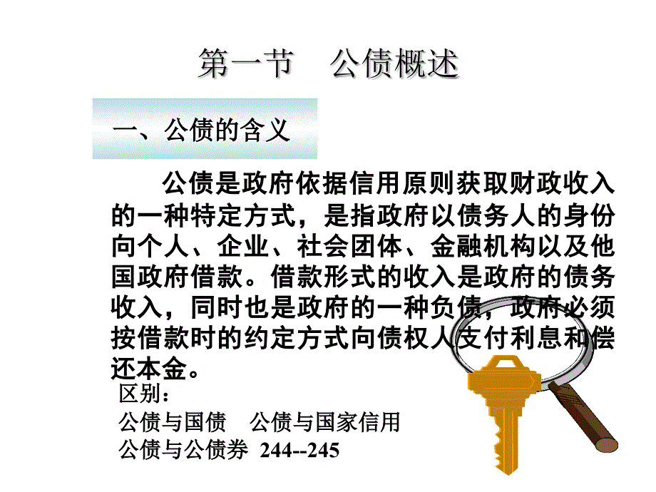 第十三章公债ppt课件_第2页