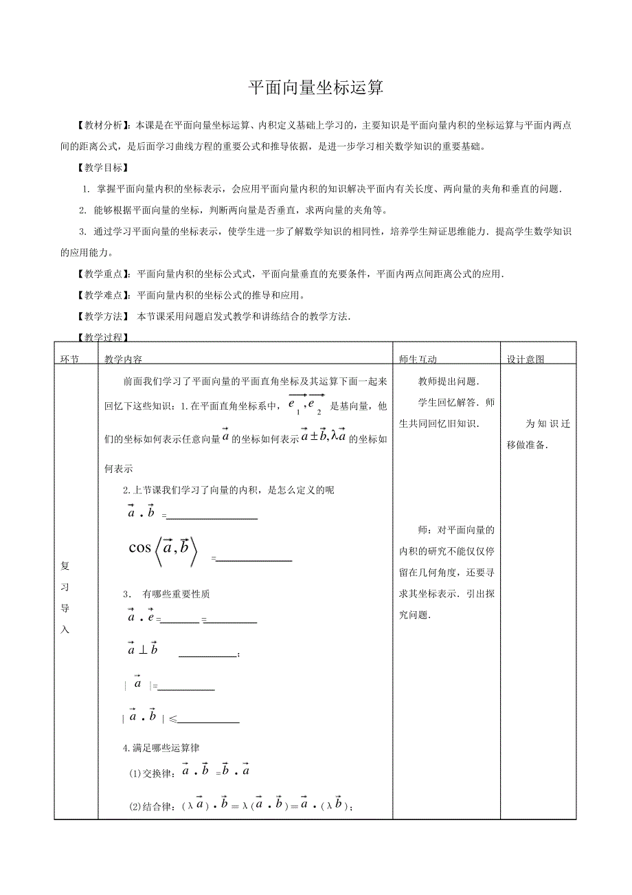 平面向量坐标运算_第1页