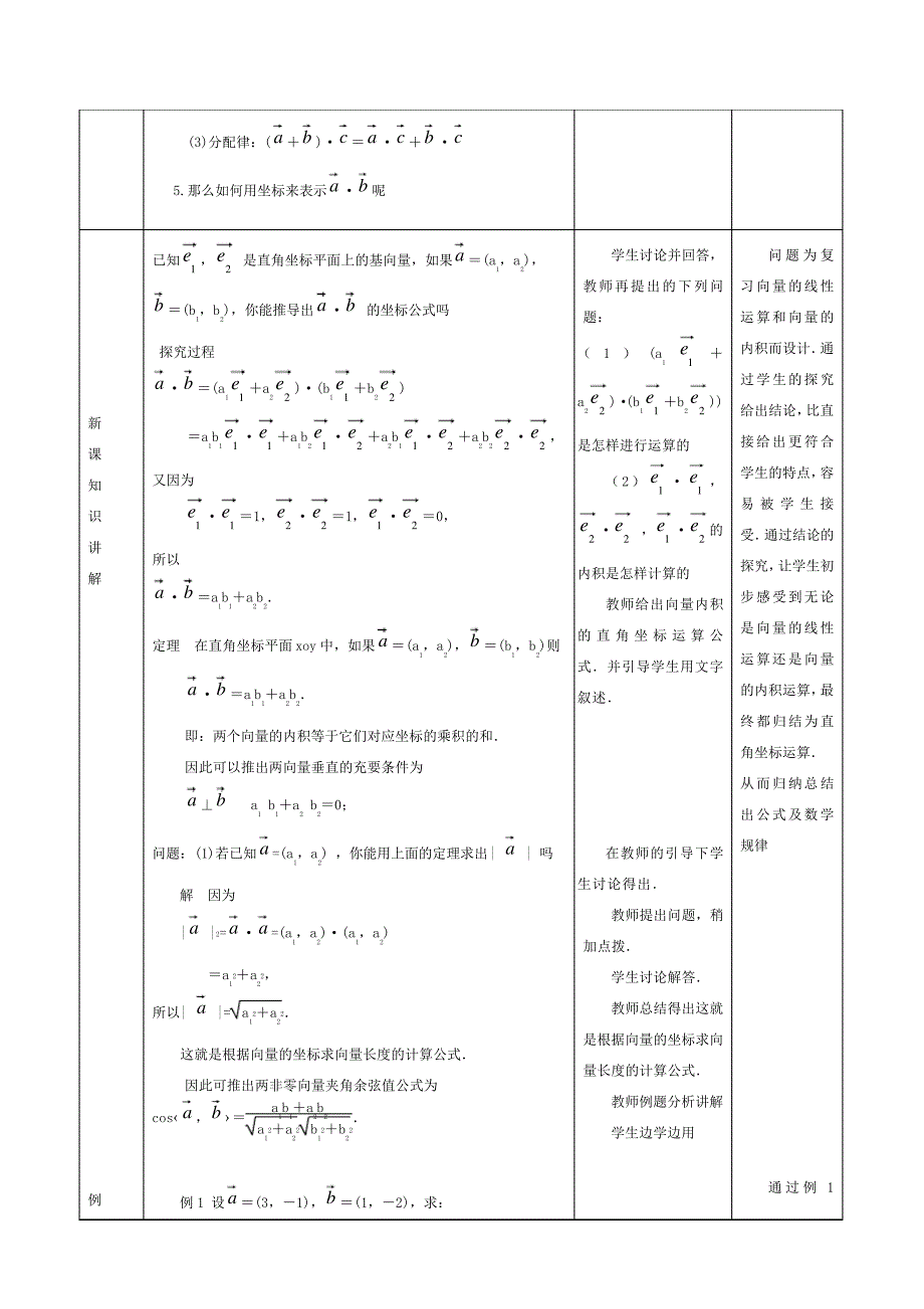 平面向量坐标运算_第2页