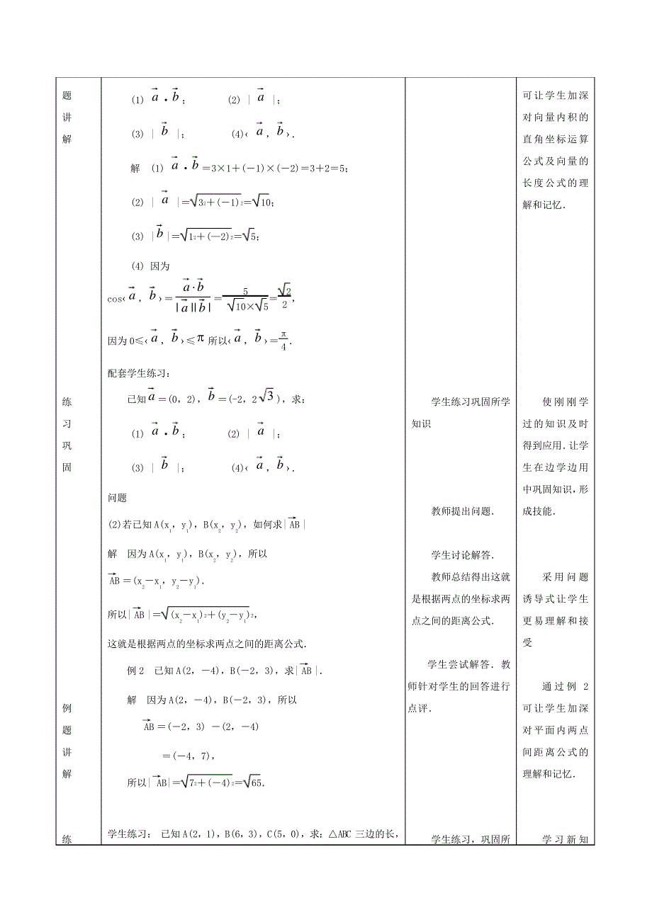 平面向量坐标运算_第3页