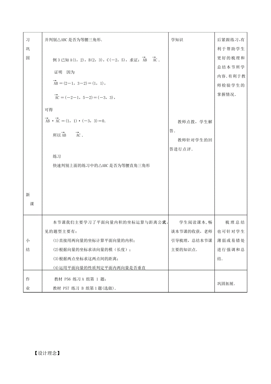 平面向量坐标运算_第4页