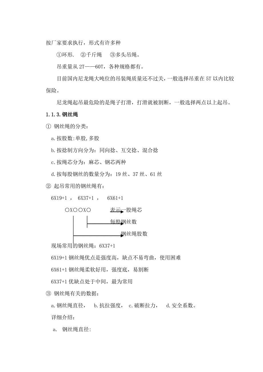 起重基础知识培训计划_第5页