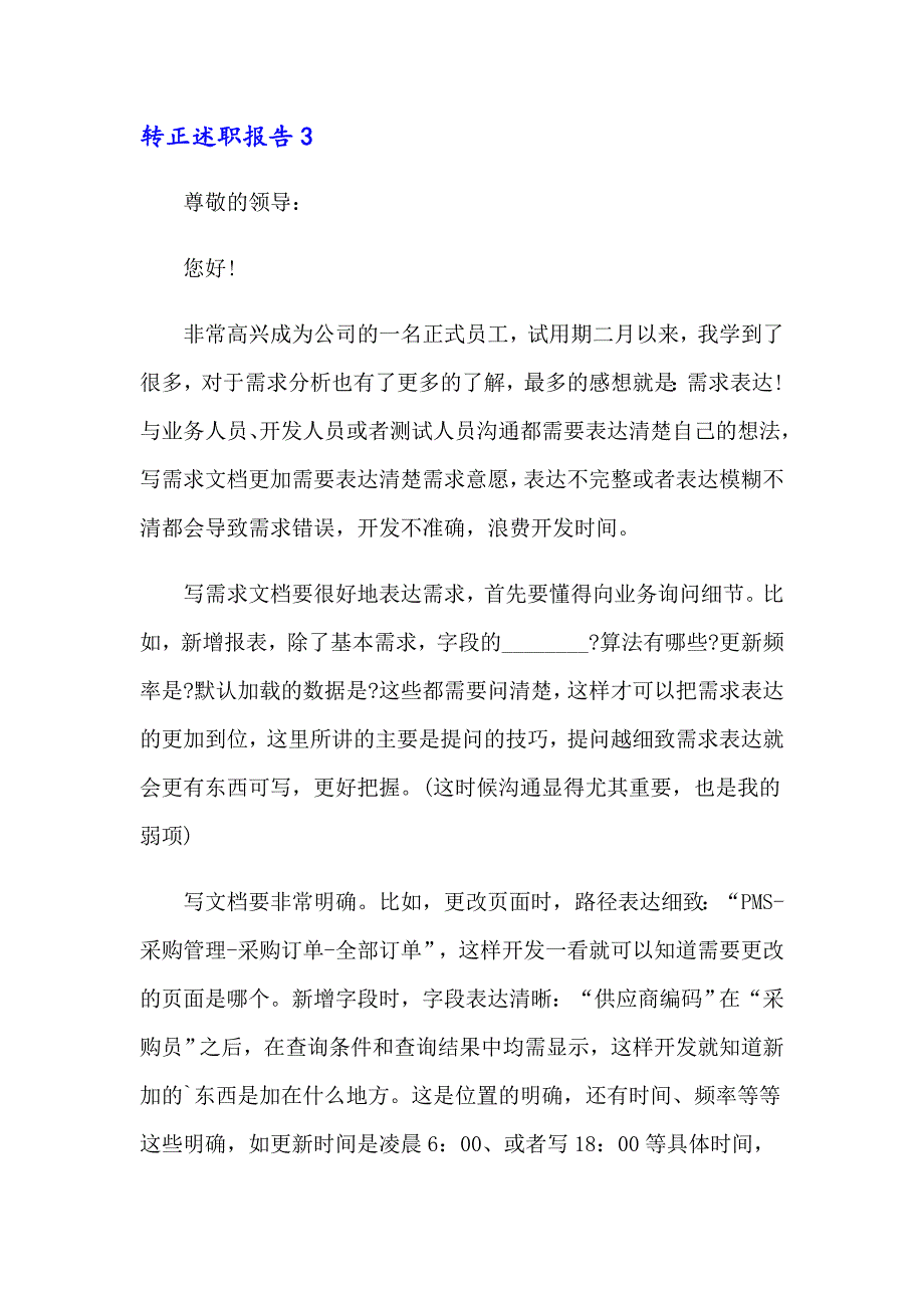 【精选】转正述职报告汇编15篇_第4页