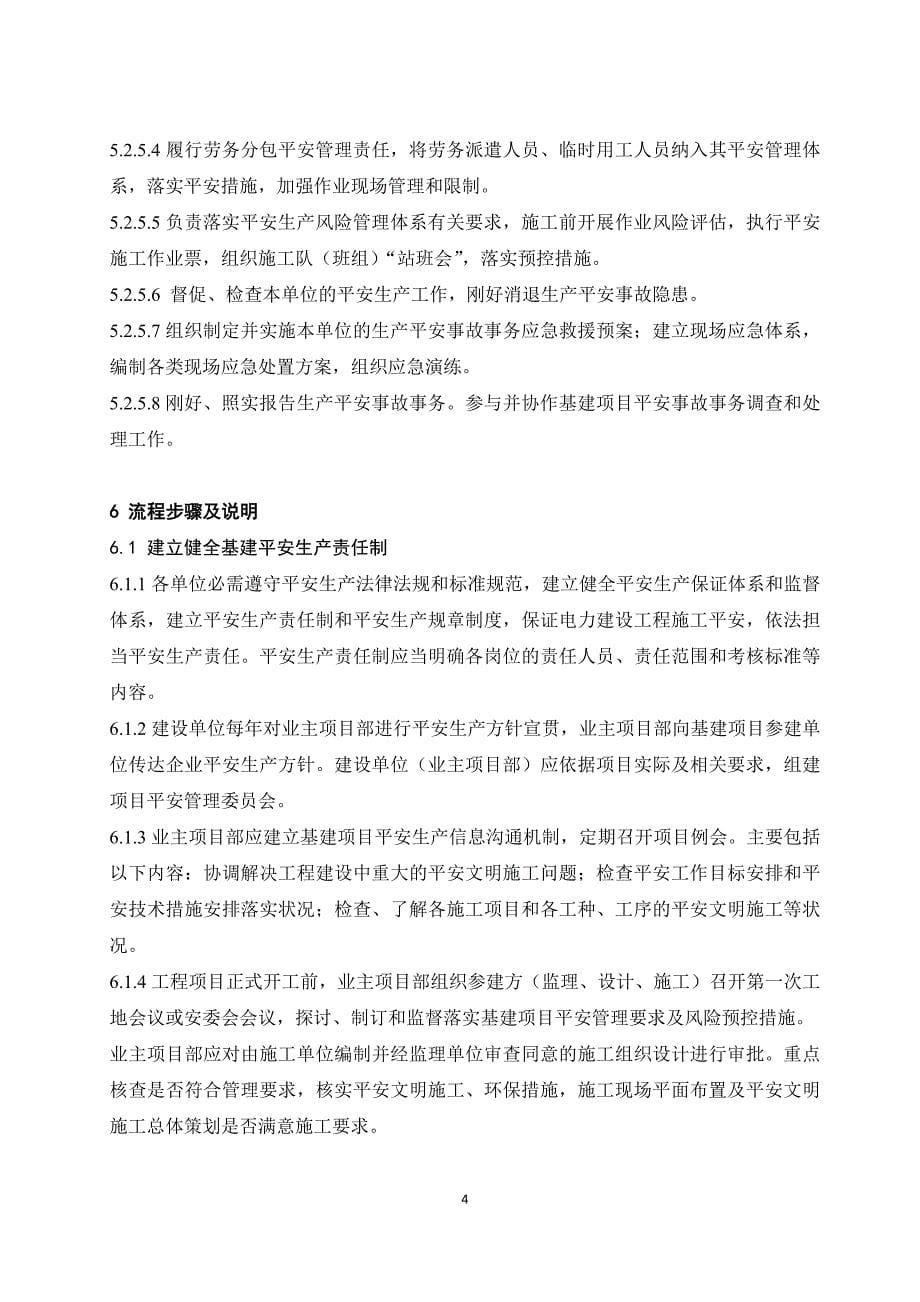 中国南方电网有限责任公司基建项目安全管理业务指导书_第5页