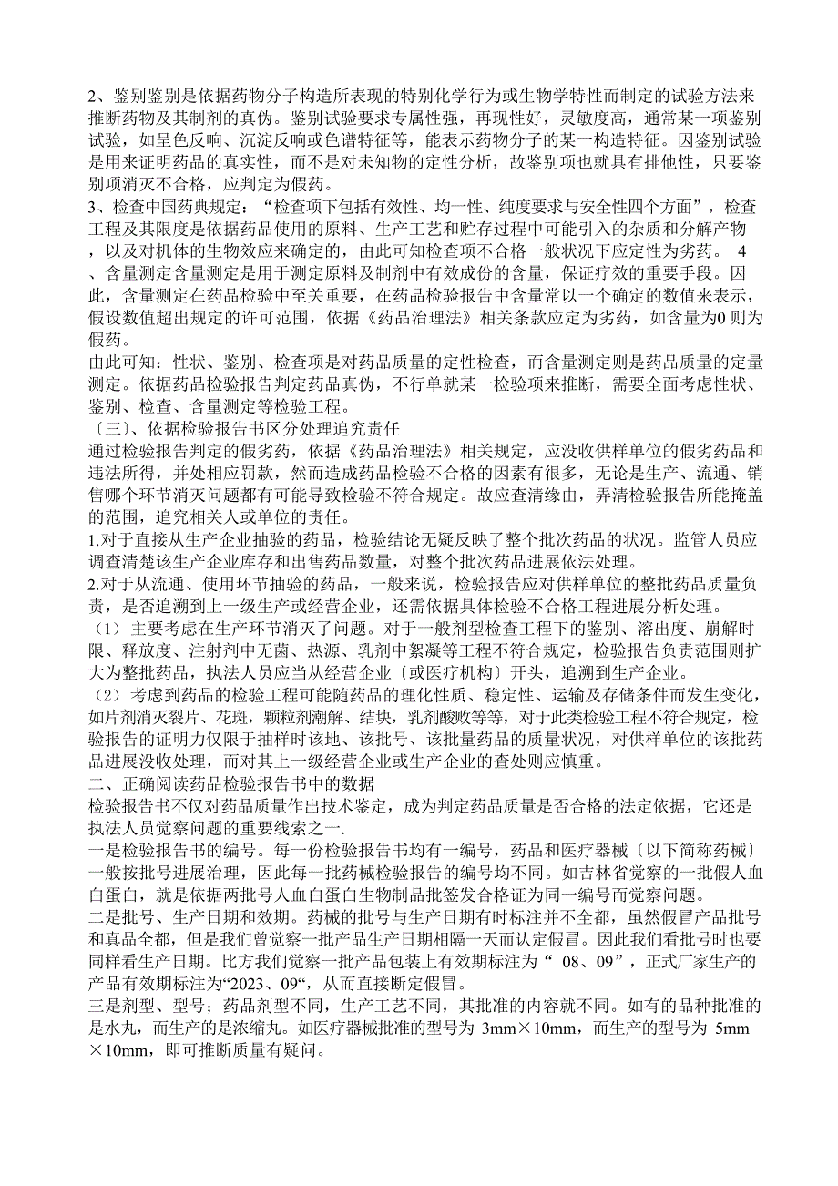 正确解读药品检验报告.docx_第2页