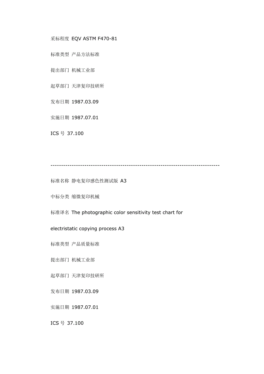 印刷行业标准目录_第3页