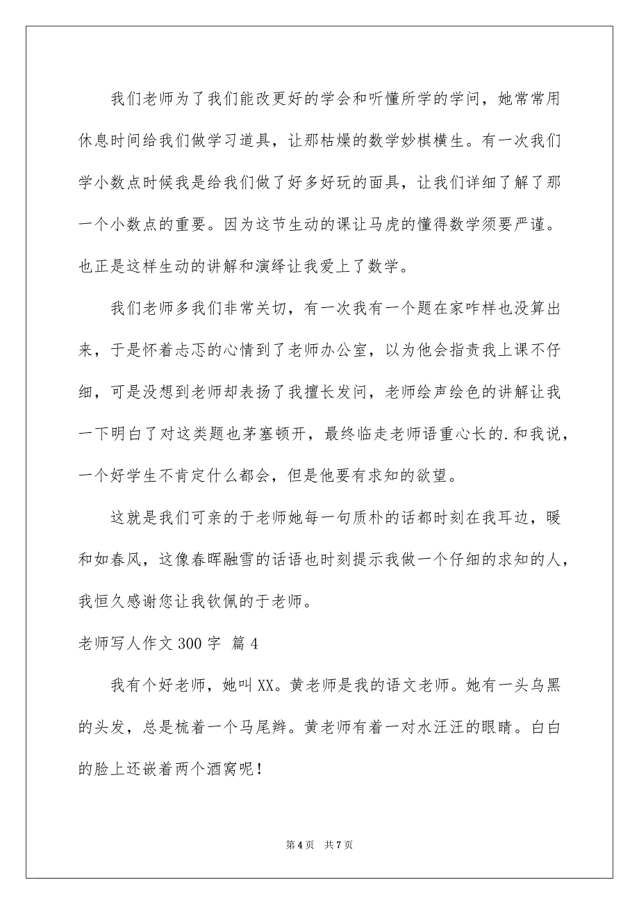 2023老师写人作文300字88范文.docx_第4页