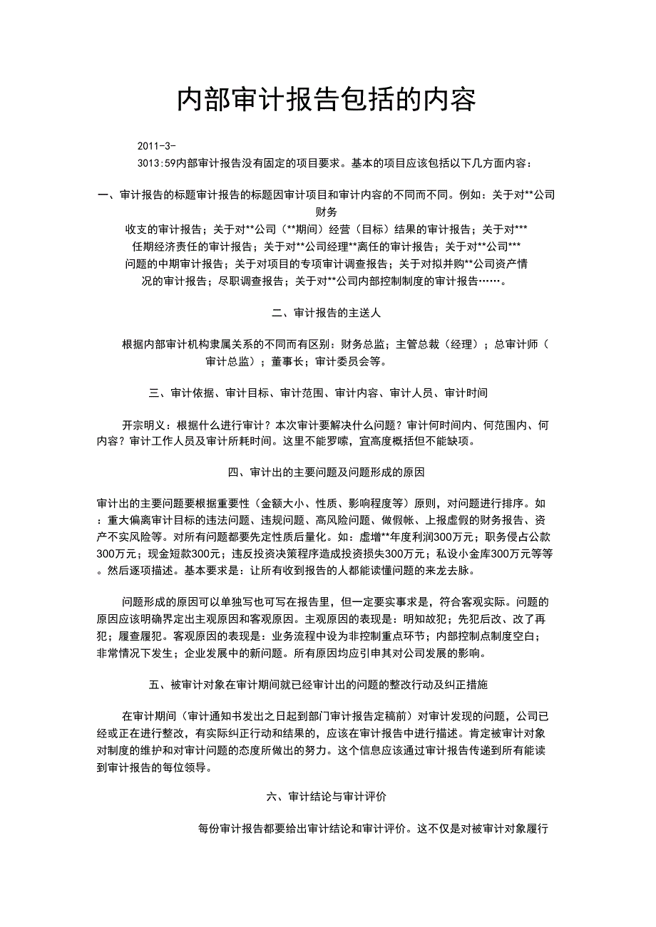 内审报告的内容_第1页