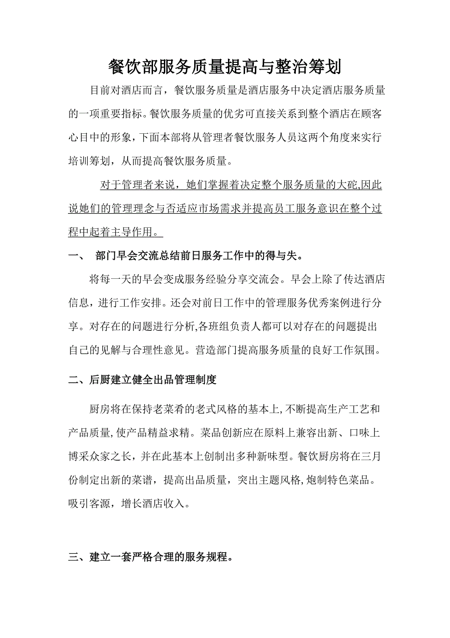 餐饮部服务质量提升与整改计划_第1页