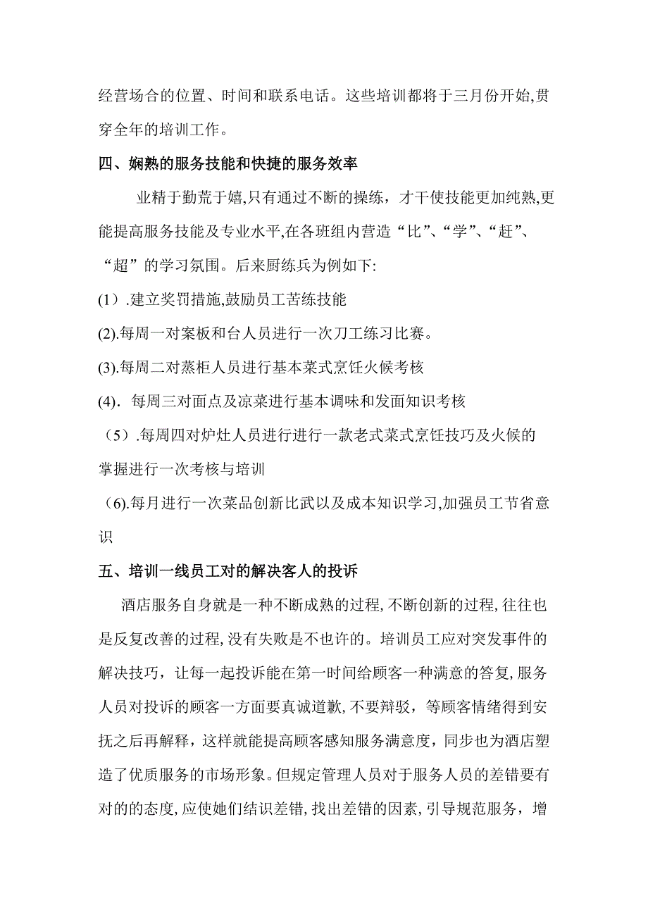 餐饮部服务质量提升与整改计划_第4页