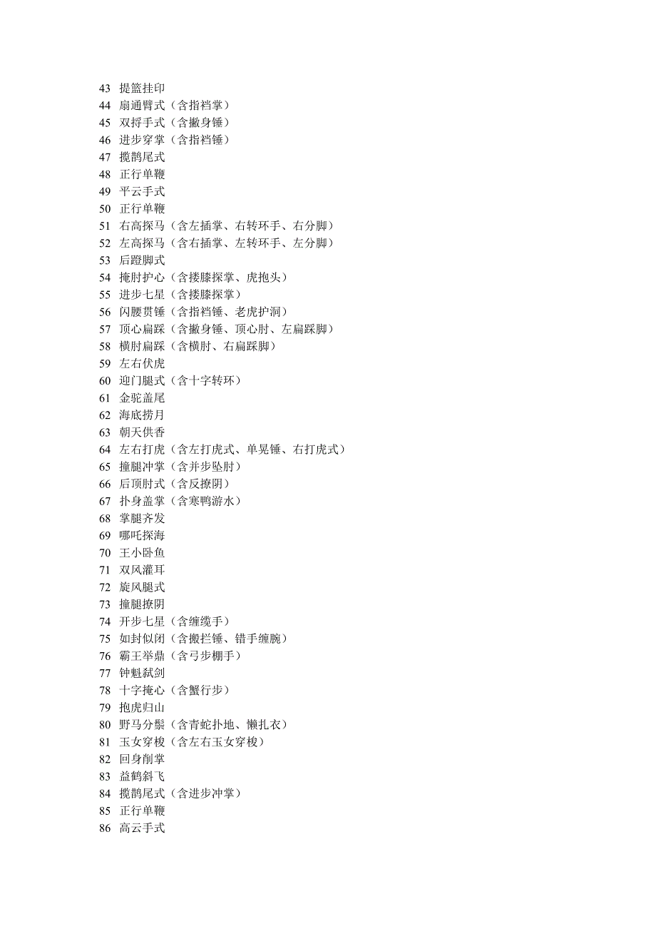 原始太极拳静部129式(草案)07版.doc_第2页