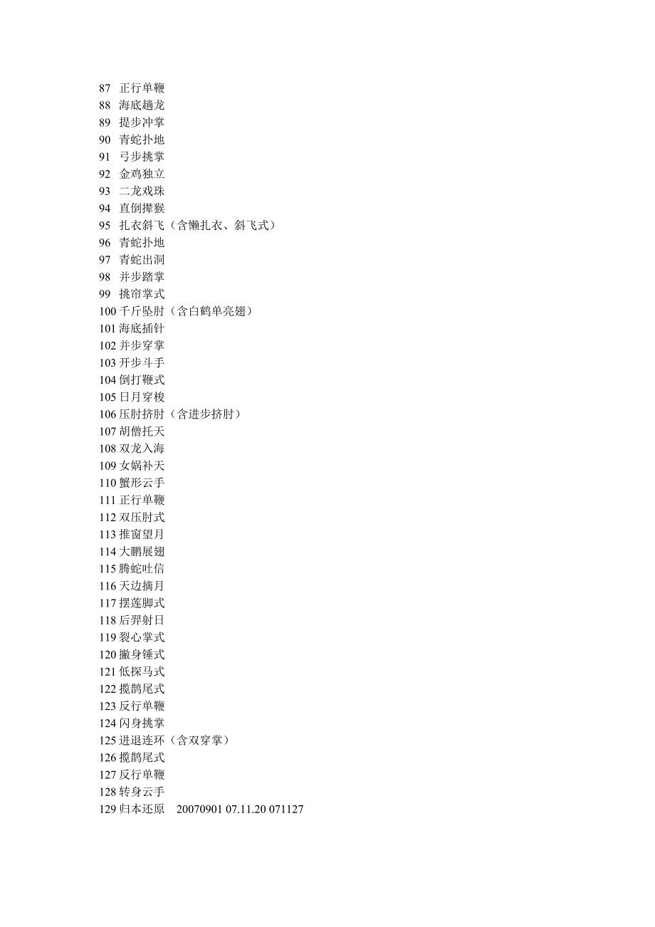 原始太极拳静部129式(草案)07版.doc_第3页