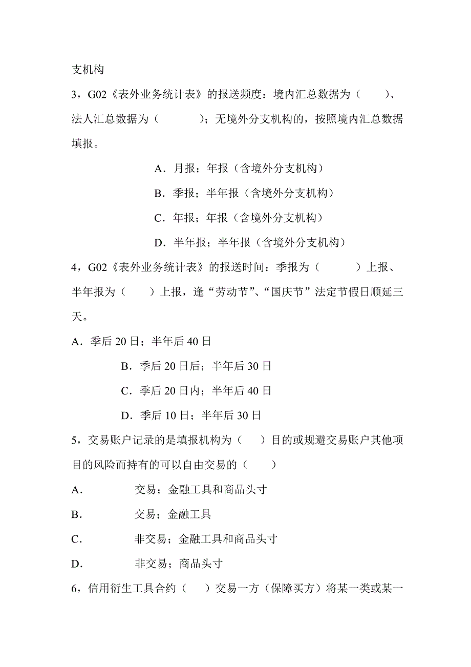 信用社（银行）1104工程非现场监管试题一_第2页