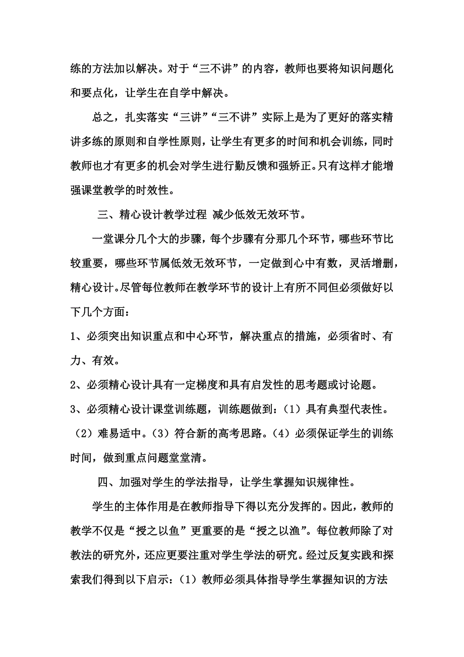 新课程的实施给我们带来了挑战_第3页