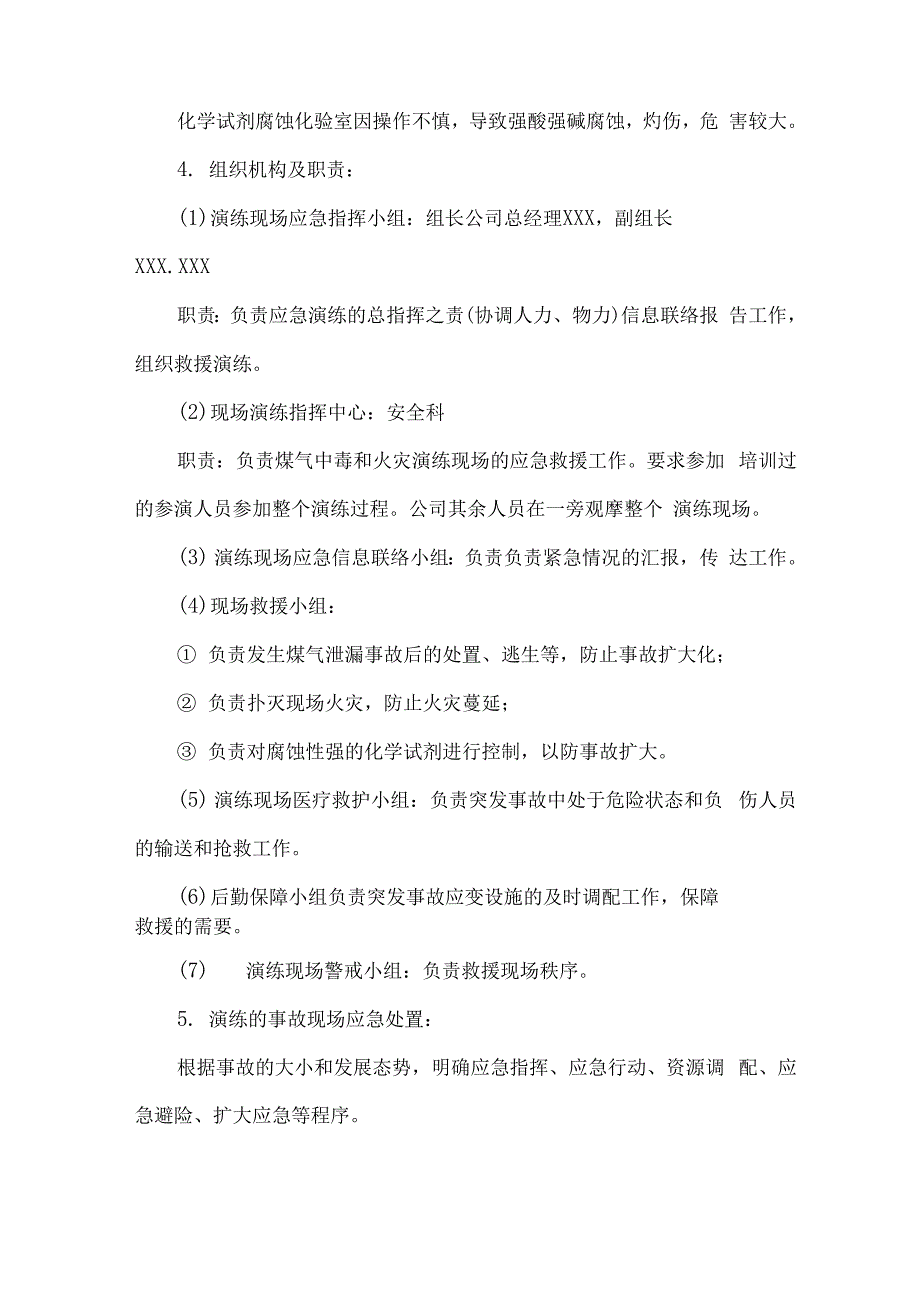 现场应急处置方案3篇_第2页