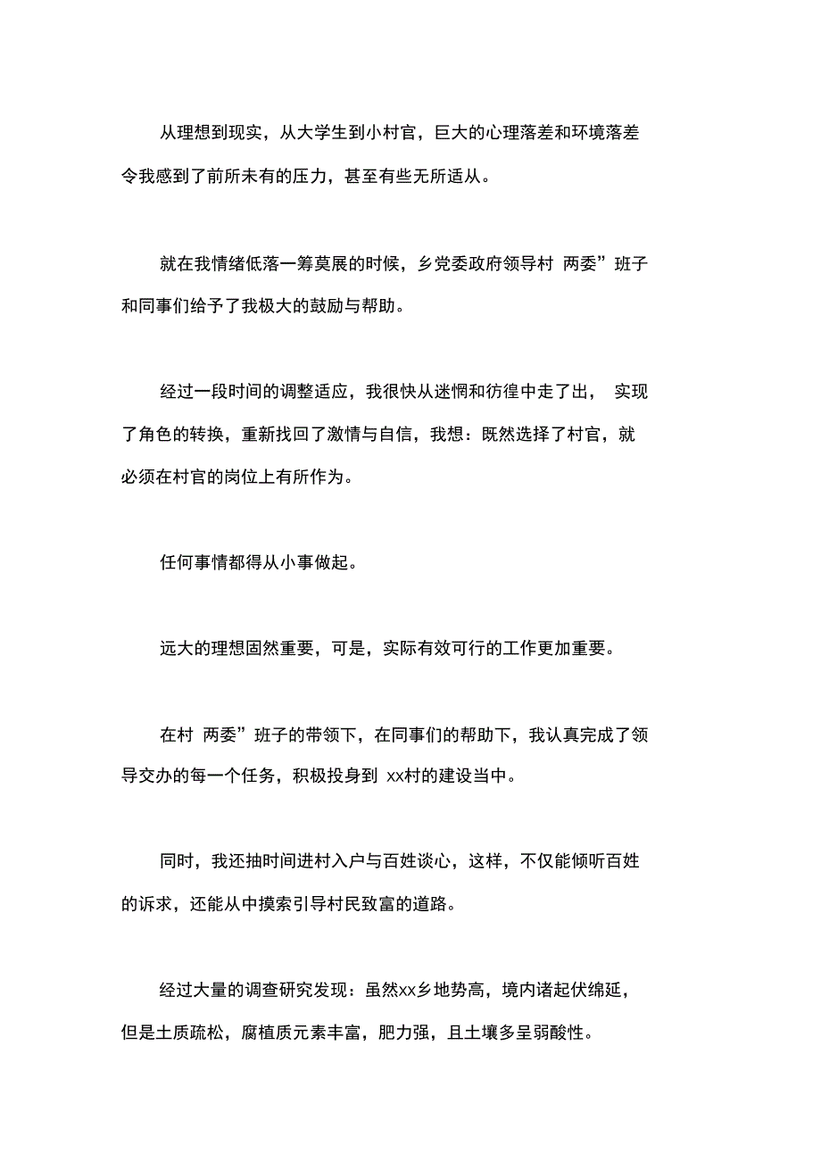 大学生村官创业汇报材料(合作社)_第2页