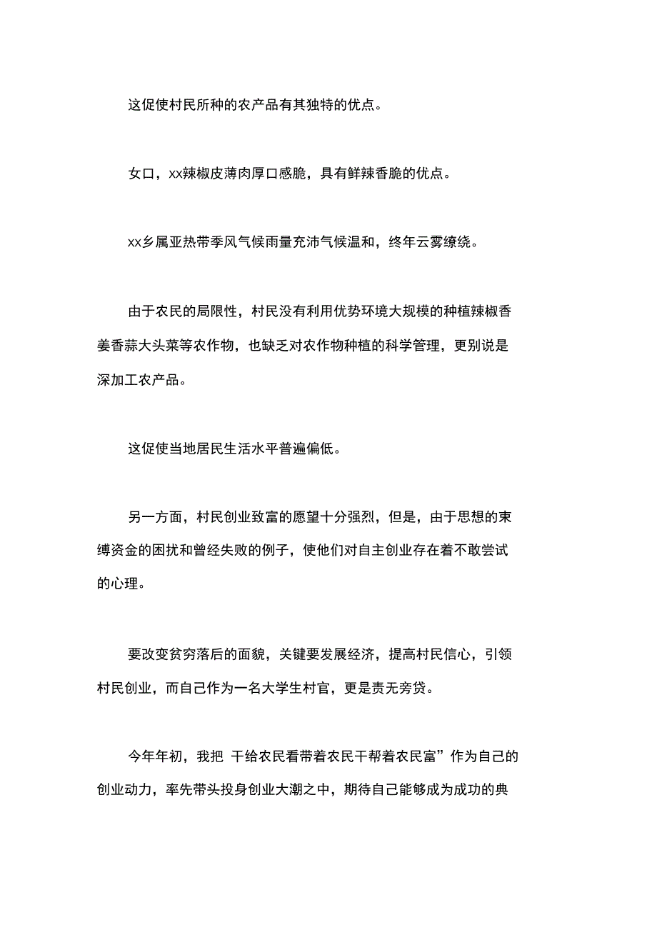 大学生村官创业汇报材料(合作社)_第3页