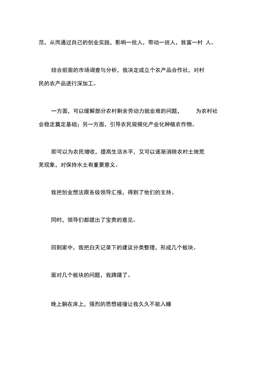 大学生村官创业汇报材料(合作社)_第4页