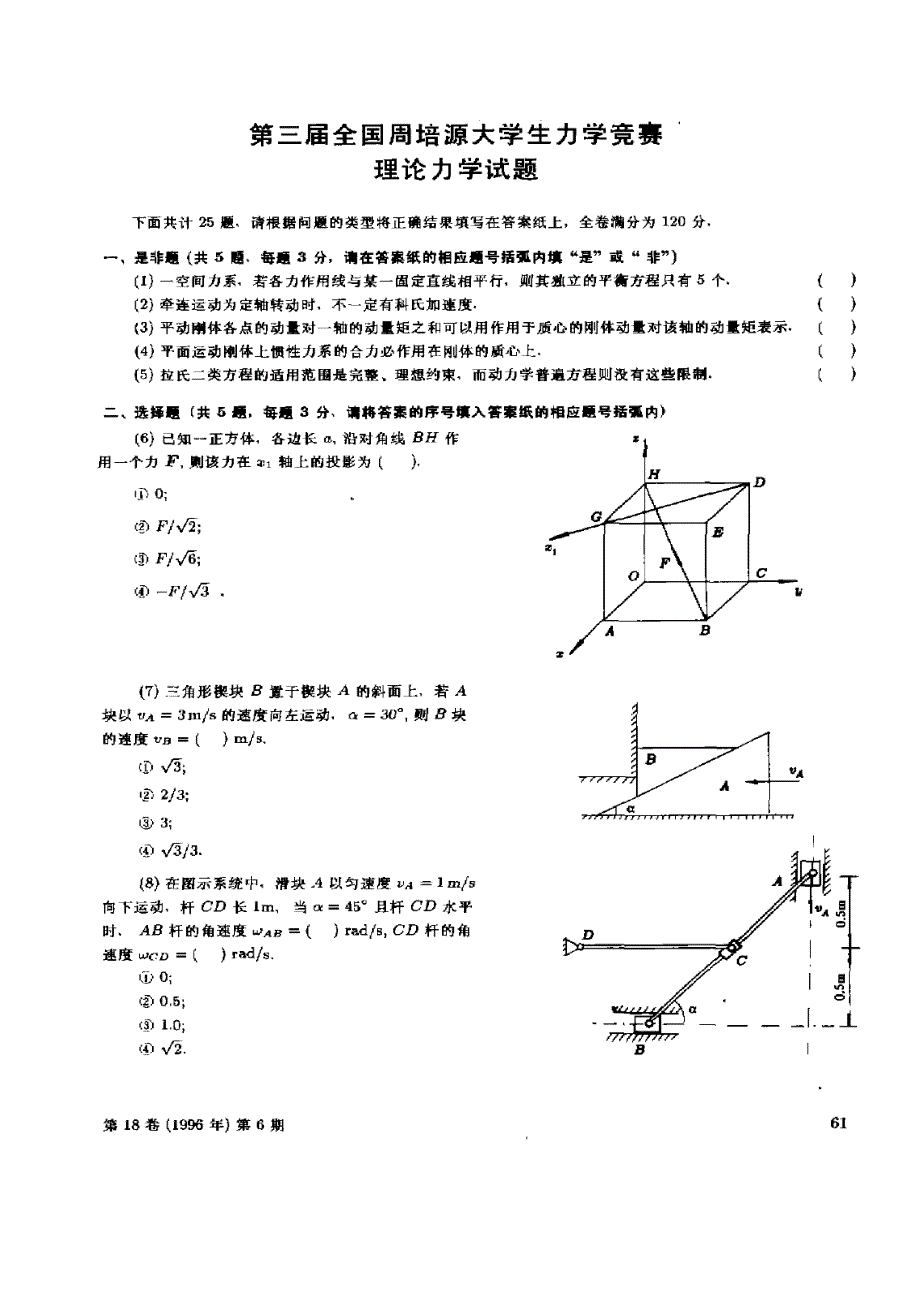 理论力学试卷1.doc_第1页