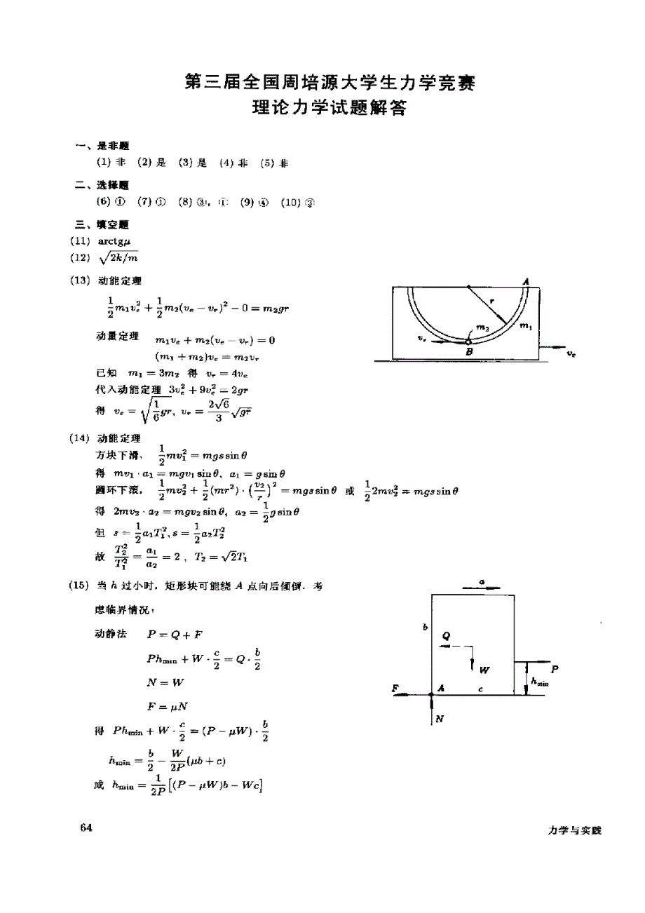 理论力学试卷1.doc_第4页