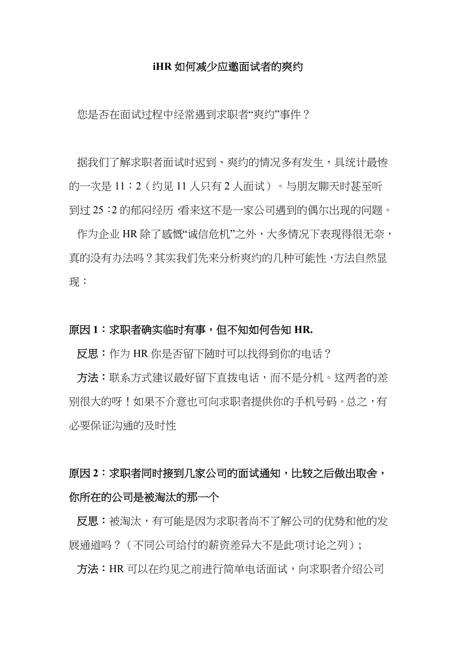 2023年邀约面试者话术_第1页