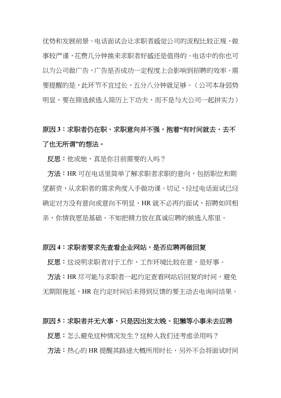 2023年邀约面试者话术_第2页