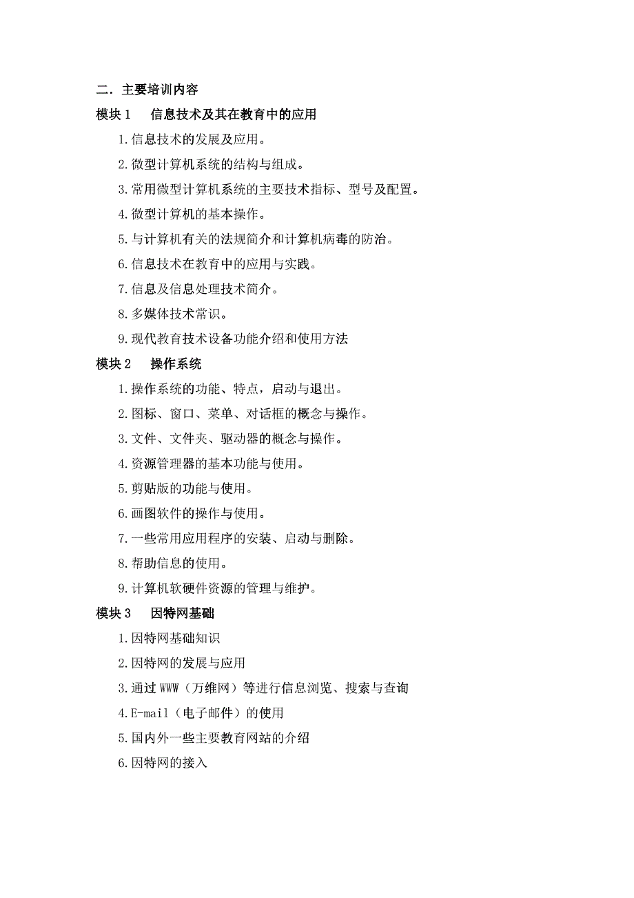 安康学院教育技术等级培训大纲_第3页