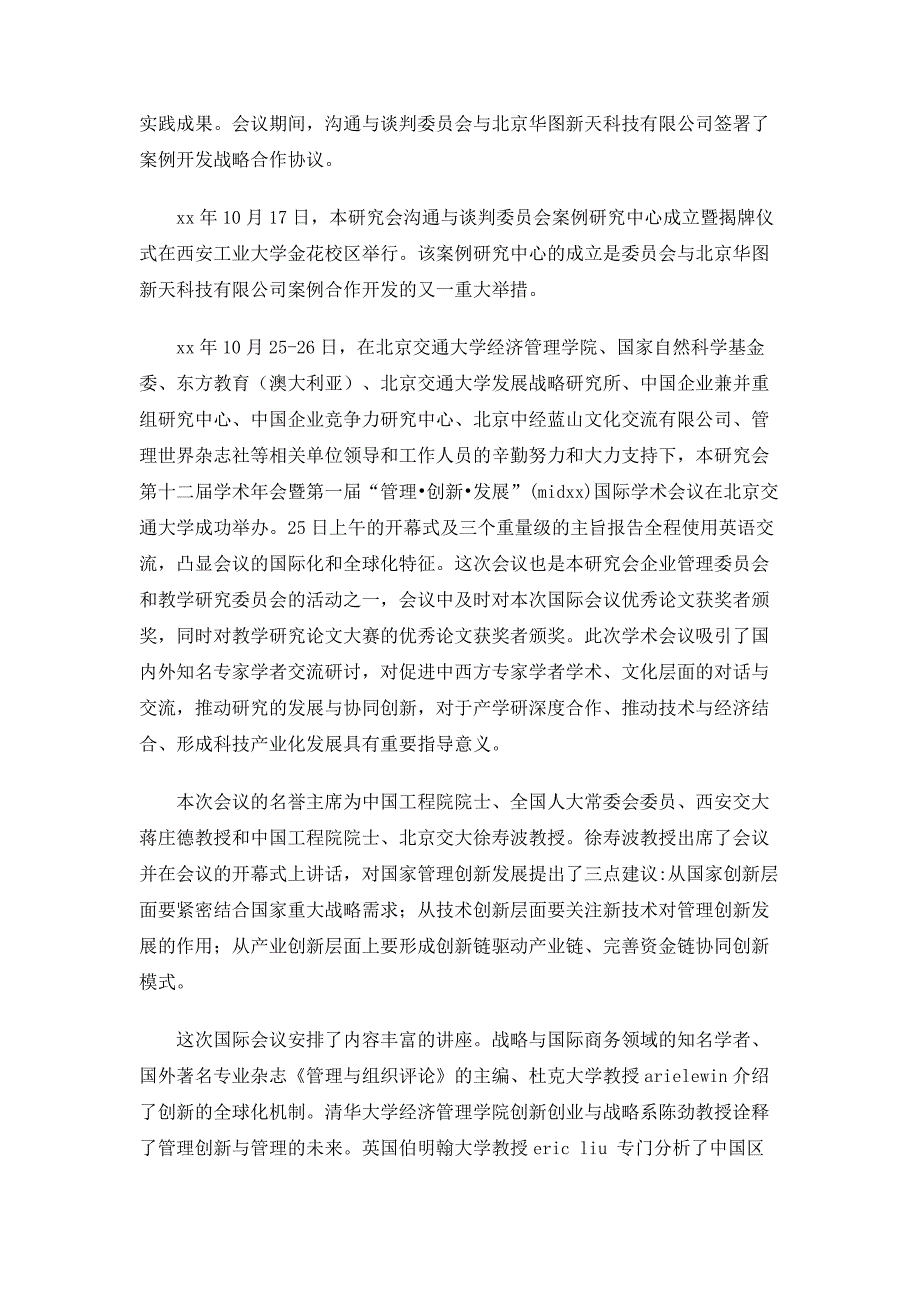 2016年全国经济管理院校工业技术学研究会工作总结范文_第2页