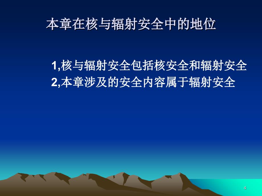 注册核安全工程综合课件_第4页