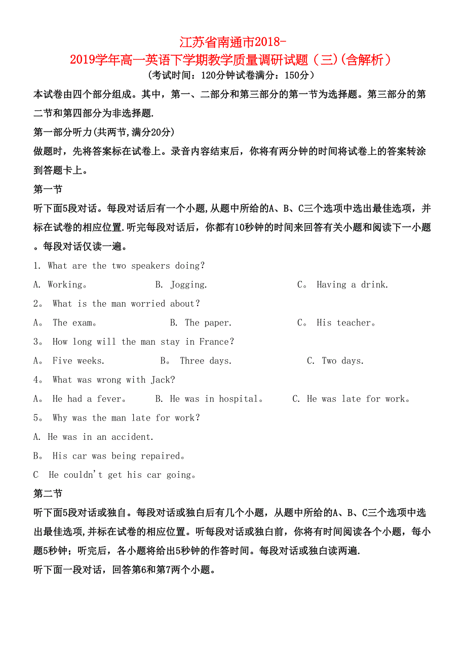 江苏省南通市近年-近年学年高一英语下学期教学质量调研试题(三)(含解析)(最新整理).docx_第1页