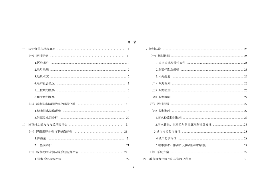 仁寿县城市排水(雨水)防涝专项规划(2020-2030).docx_第2页