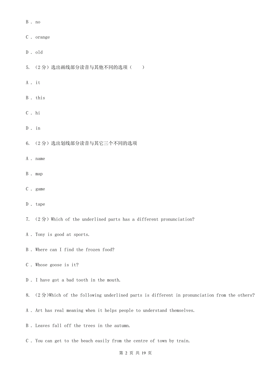 沪教版八年级上学期英语9月份测试卷C卷_第2页