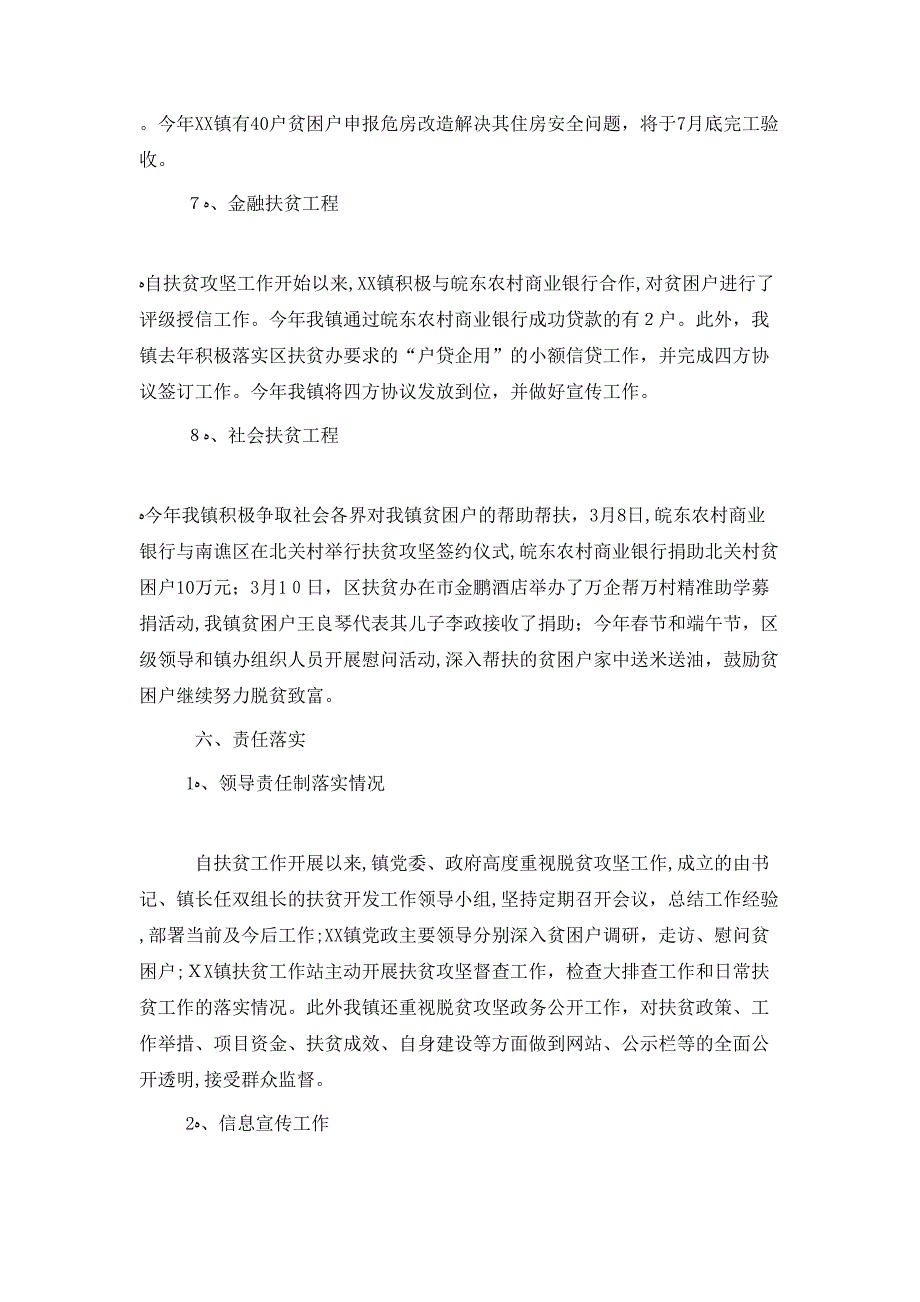 乡镇上半年扶贫工作总结及下一步工作计划_第4页