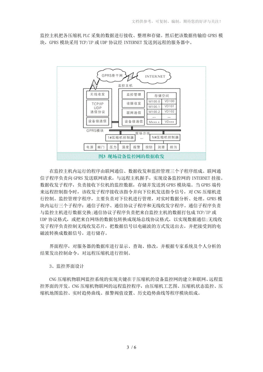 天然气压缩机物联网监控系统的实现_第3页