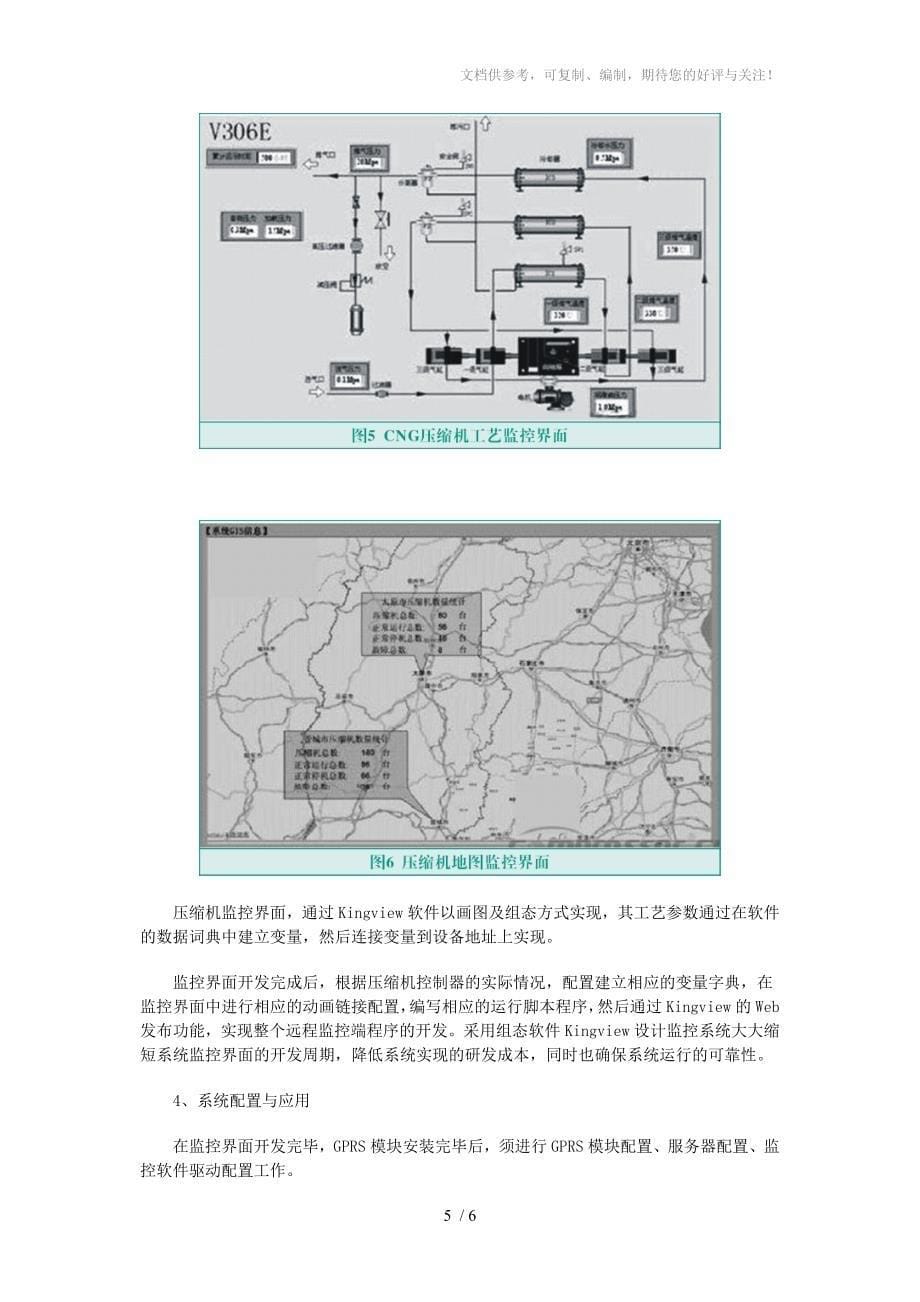 天然气压缩机物联网监控系统的实现_第5页