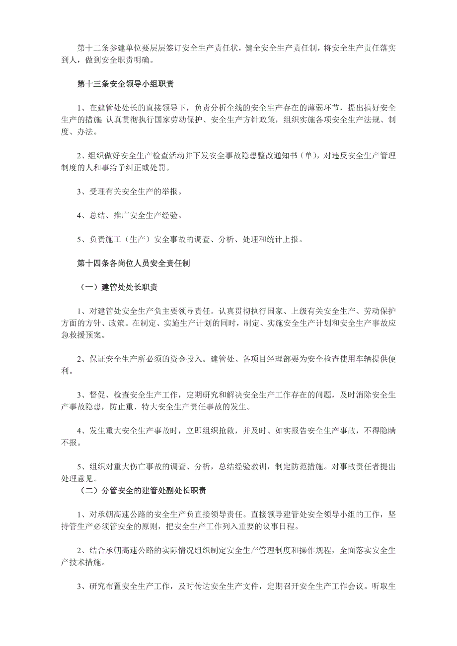 高速公路安全生产管理制度汇编_第2页