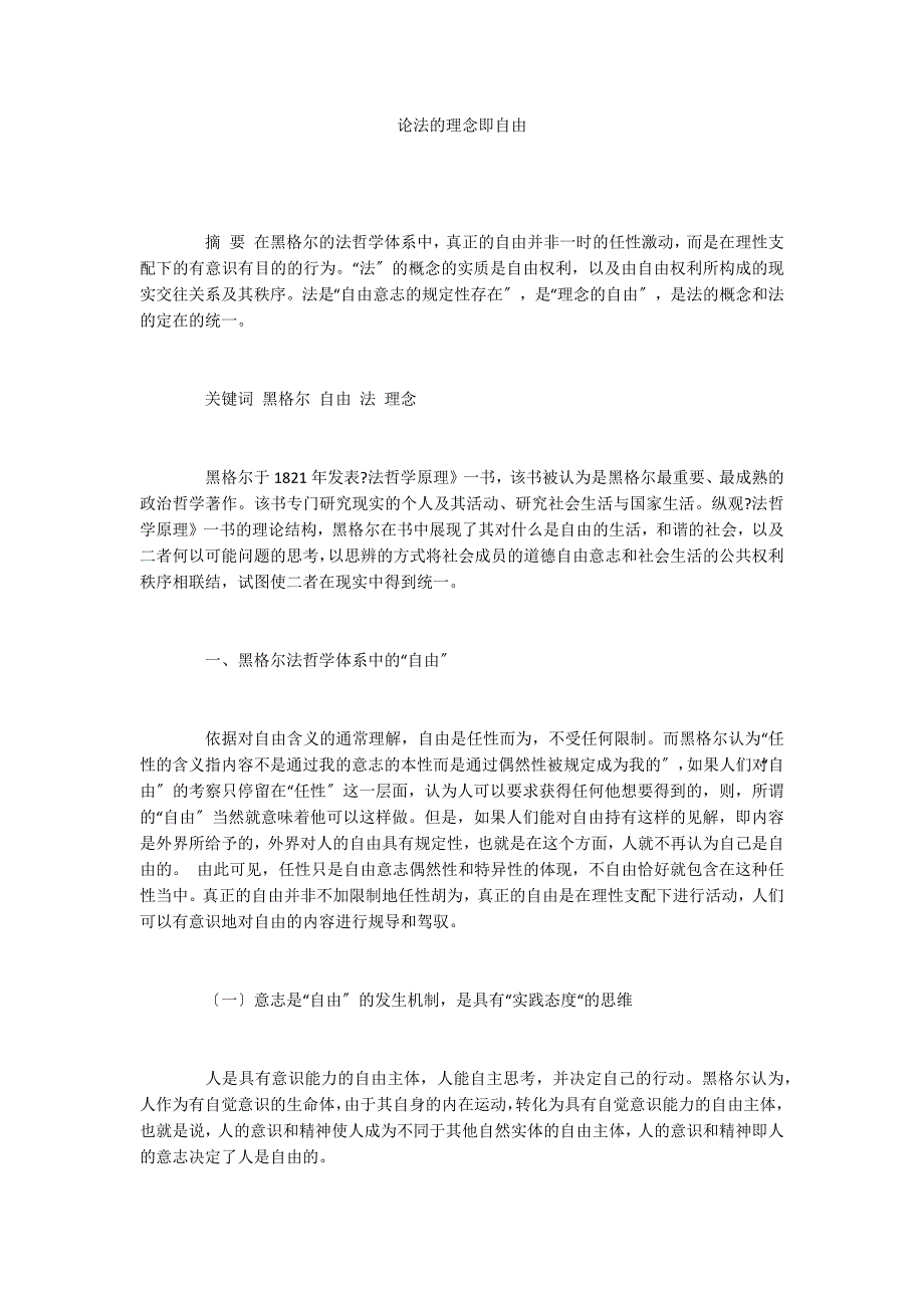 论法的理念即自由_第1页