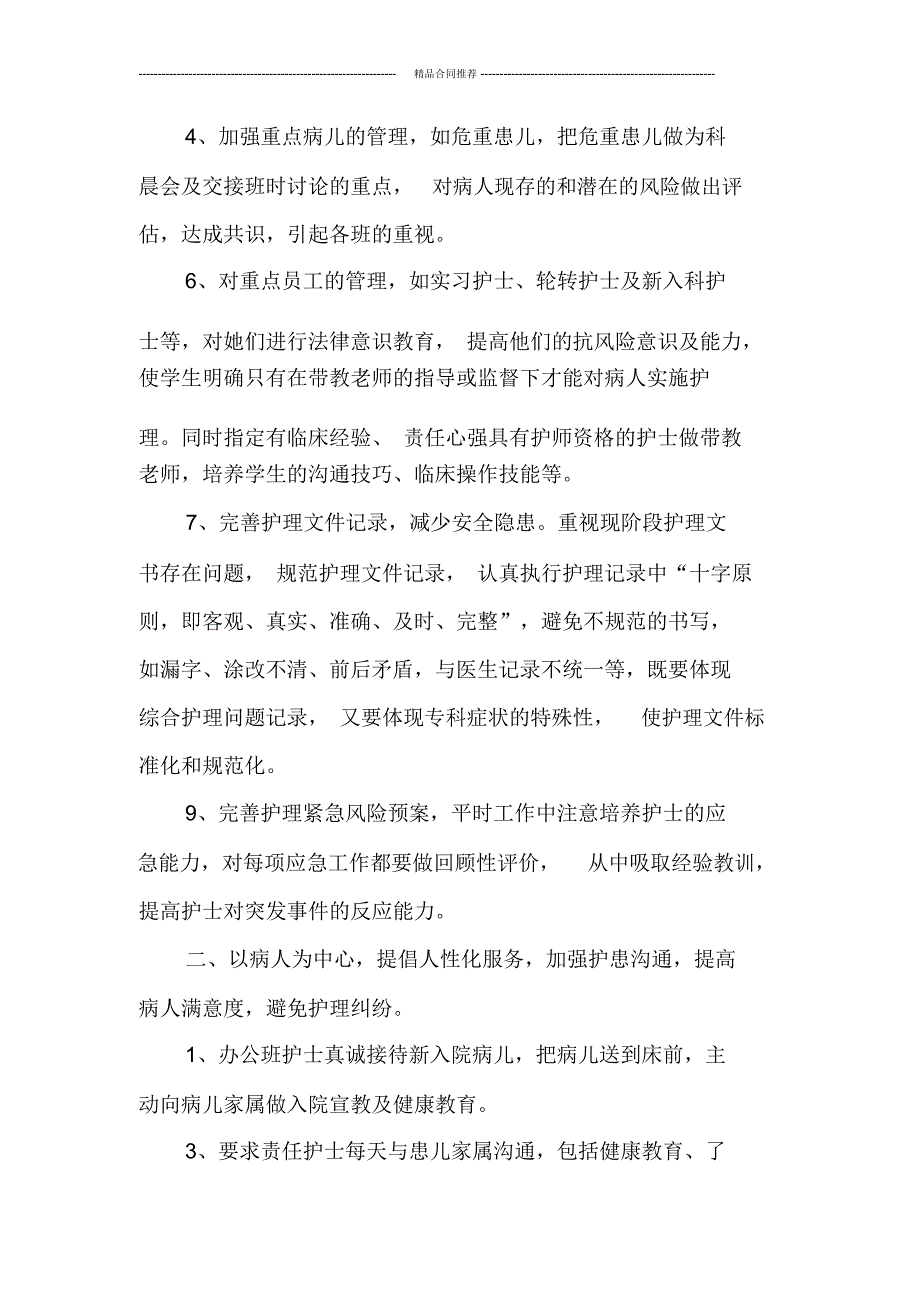 护理工作总结：护理部主任年终总结_第2页