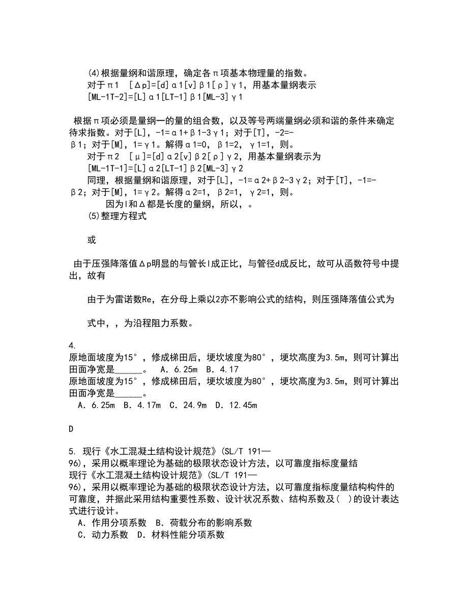 大连理工大学22春《工程水文学》离线作业二及答案参考91_第2页