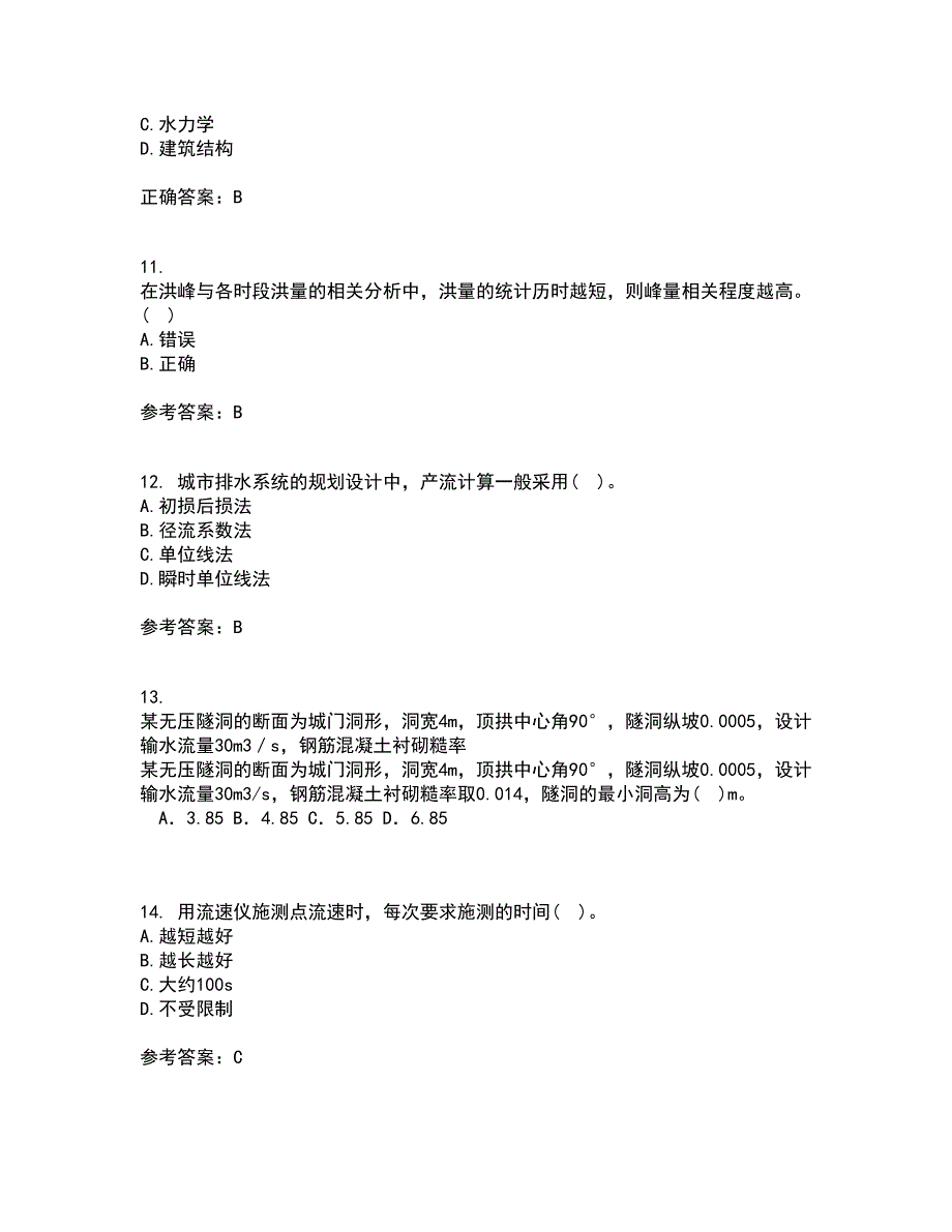 大连理工大学22春《工程水文学》离线作业二及答案参考91_第4页